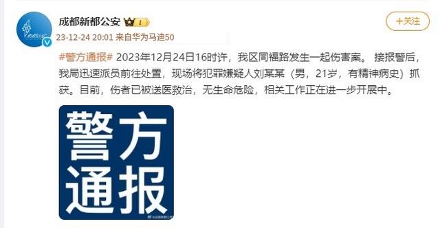 成都发生一起持刀砍人事件，目击者称多人受伤，警方：行凶男子被控制，伤者已送医3