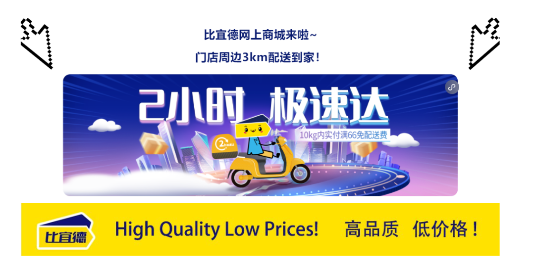 连锁超市比宜德突然宣布：暂停营业！全国门店曾超200家2