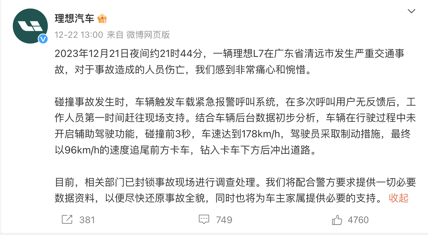 理想L7清远重大追尾事故,理想汽车公布相关视频!4