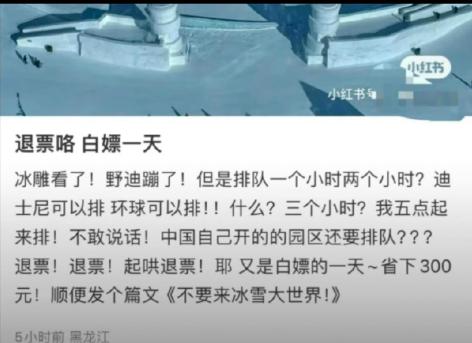冰雪大世界被游客“宰”了?1