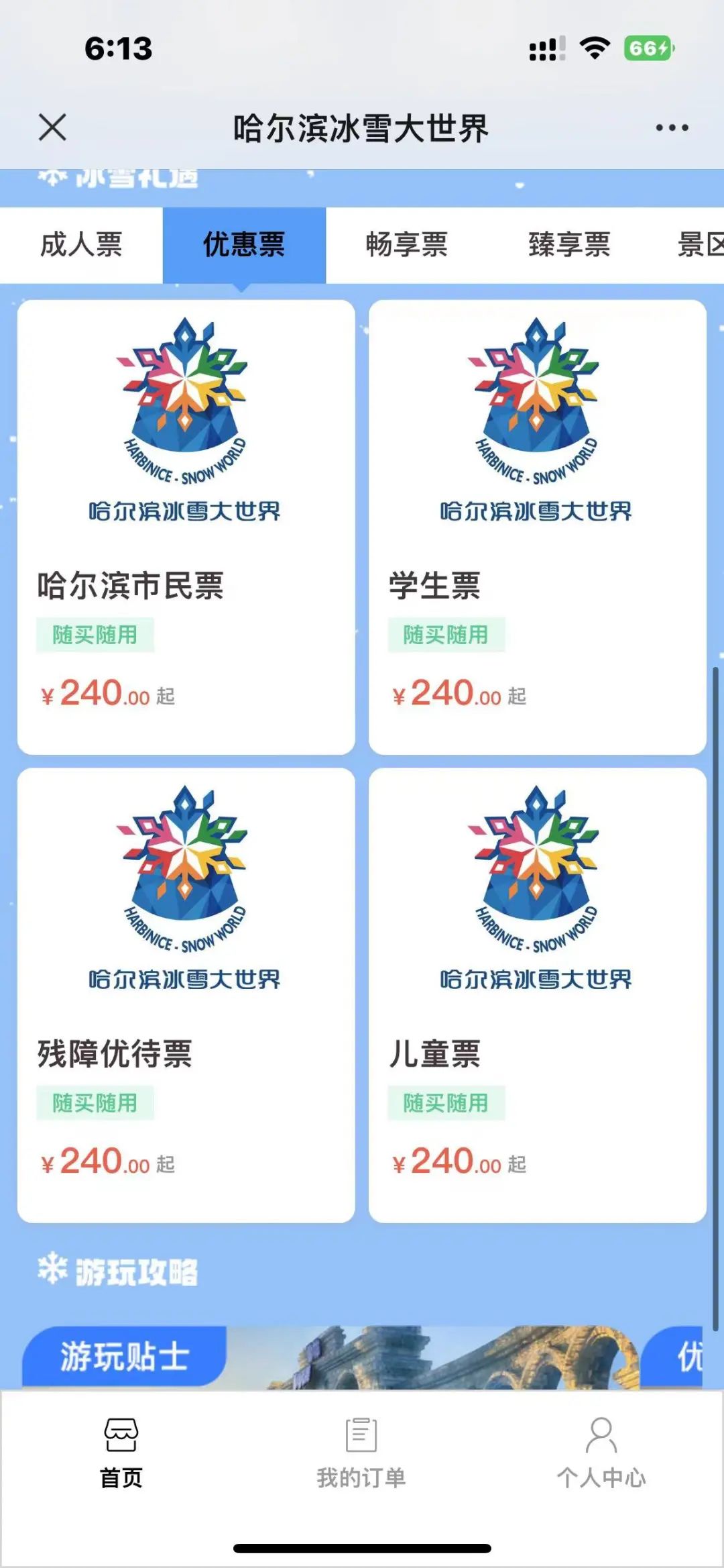 冰雪大世界被游客“宰”了?3