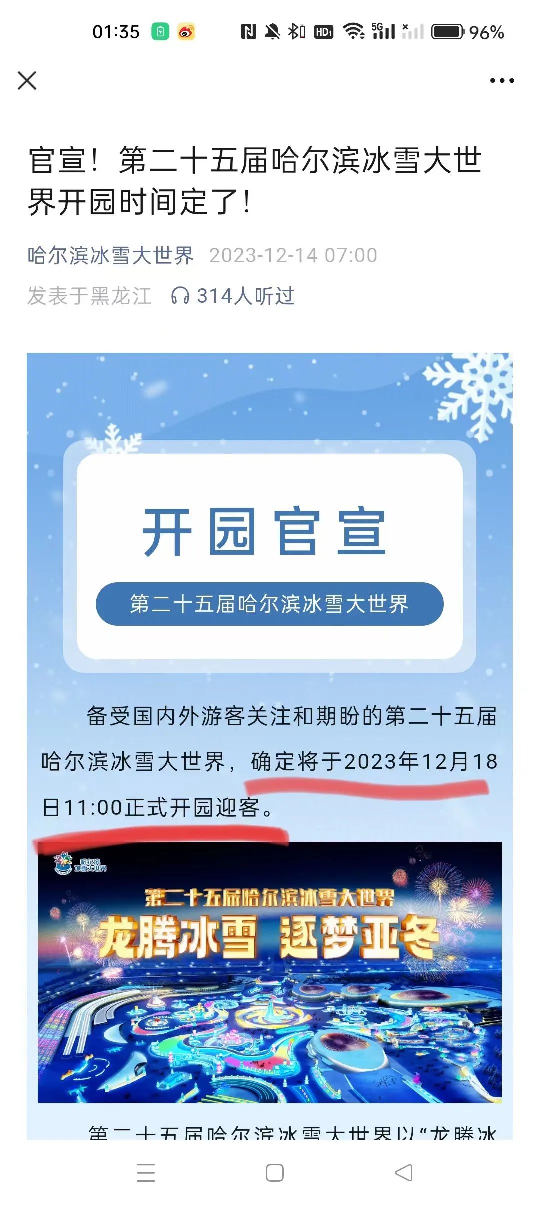 冰雪大世界被游客“宰”了?2