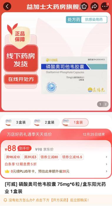 集采每粒不到一块钱的流感药,为何线上售价翻十倍?2