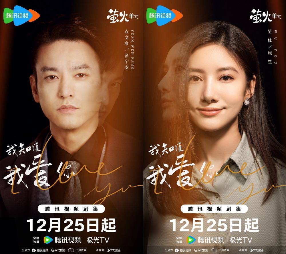 《我知道我爱你》今晚腾讯开播，张晚意、孙怡共赴真爱之旅2