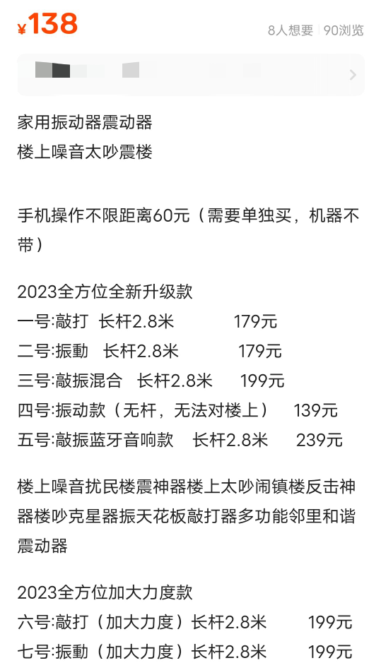 长沙两业主斗气互开震楼器近半年？多方讲述始末，众邻居：求放过！6