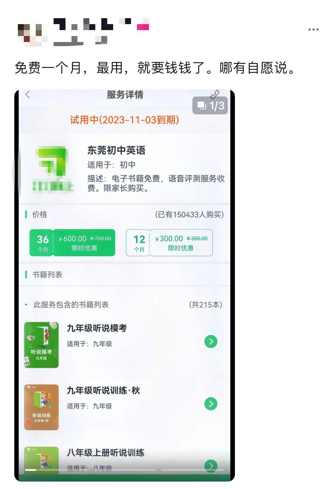 学校推荐的学习软件需交费600元开通VIP？校方：与平台没有合作，遵循自愿原则1