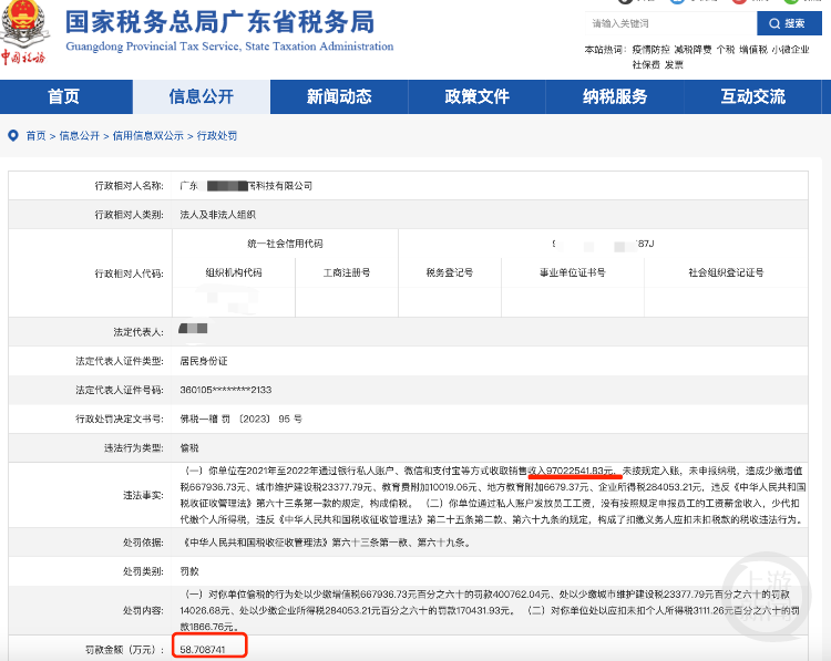 广东佛山一公司用微信支付宝等收款近1亿元，偷税近100万被罚近60万