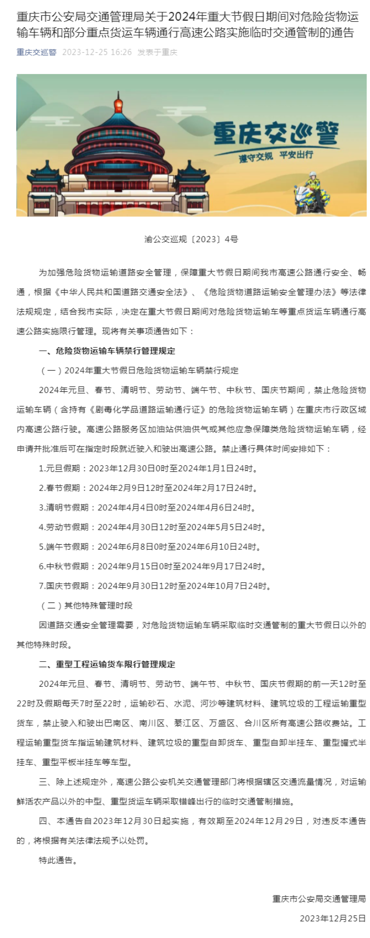 元旦、春节……2024年重大节假日 这些车辆通行高速有管制1