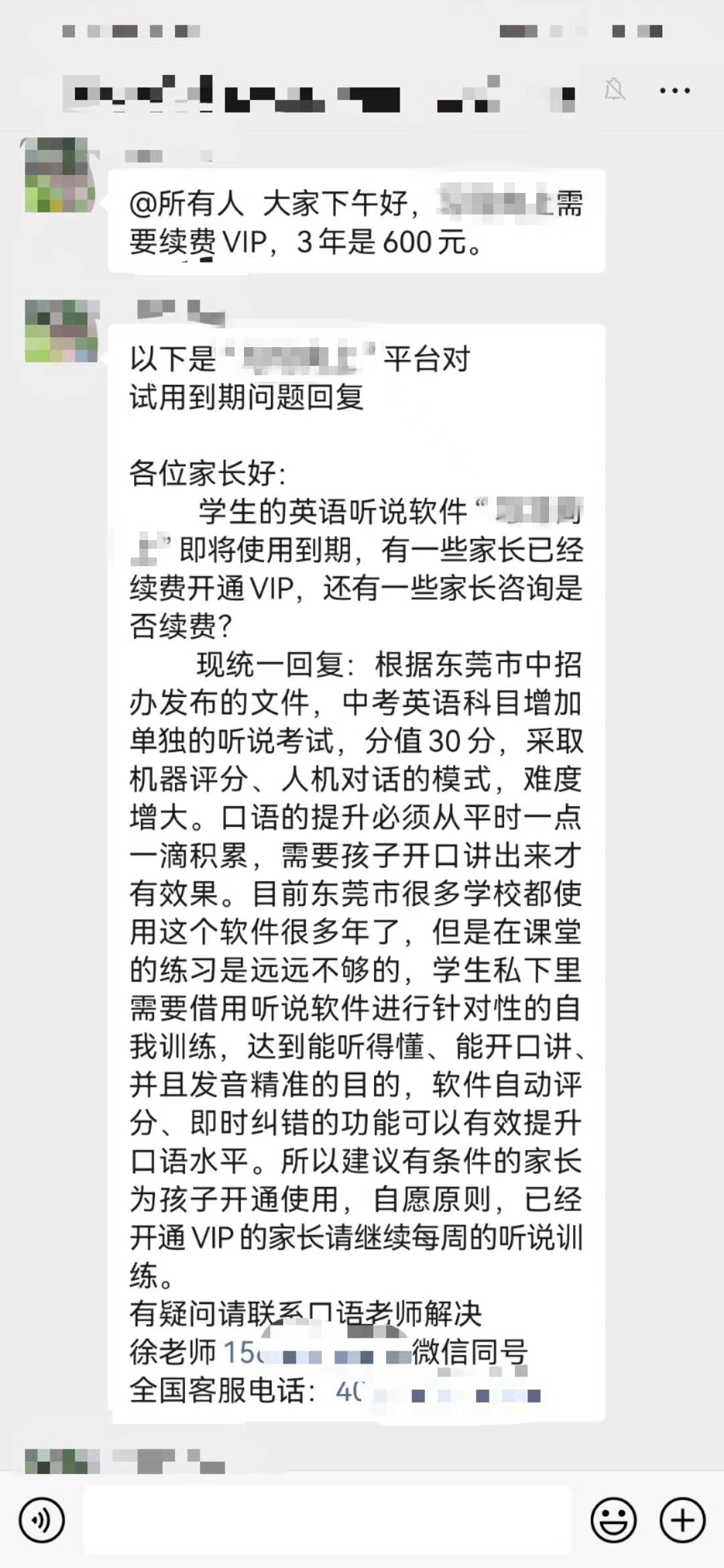 学校推荐的学习软件需交费600元开通VIP？校方：与平台没有合作，遵循自愿原则2