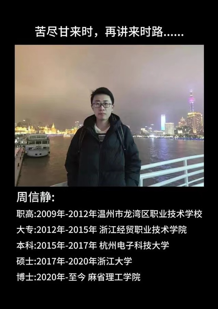 职高生奋斗11年“逆袭”成麻省理工博士，网友叹服：回头看，轻舟已成航母2