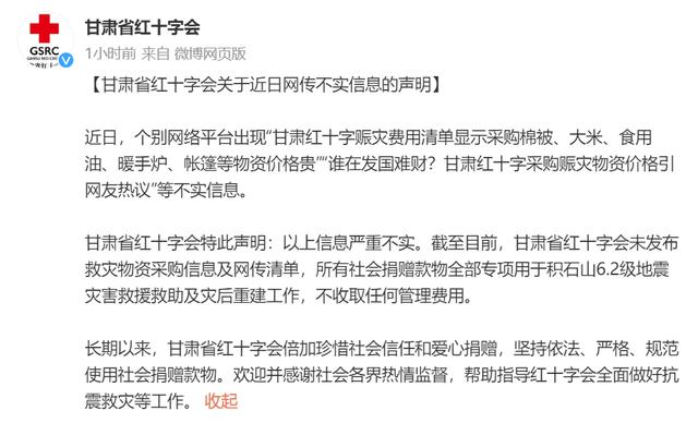赈灾采购物资价格贵？官方回应 网传信息严重不实
