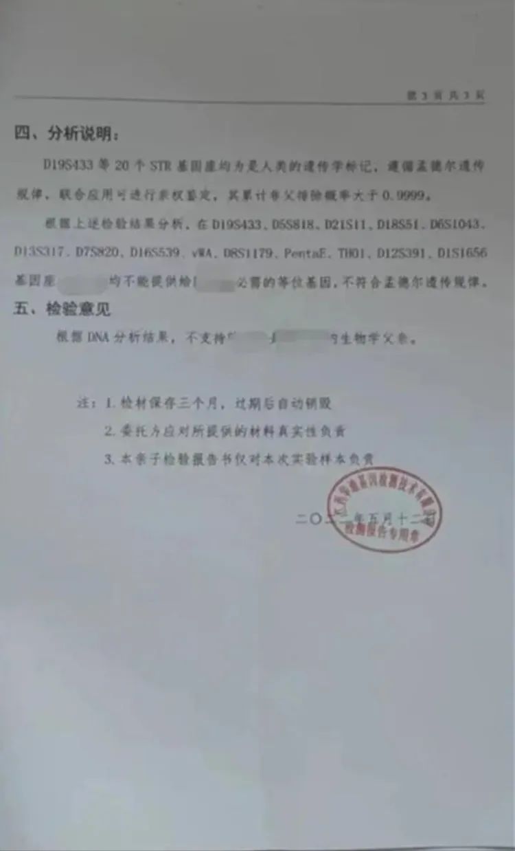 “结婚16年3娃非亲生”案当事人：孩子生父有怀疑对象2
