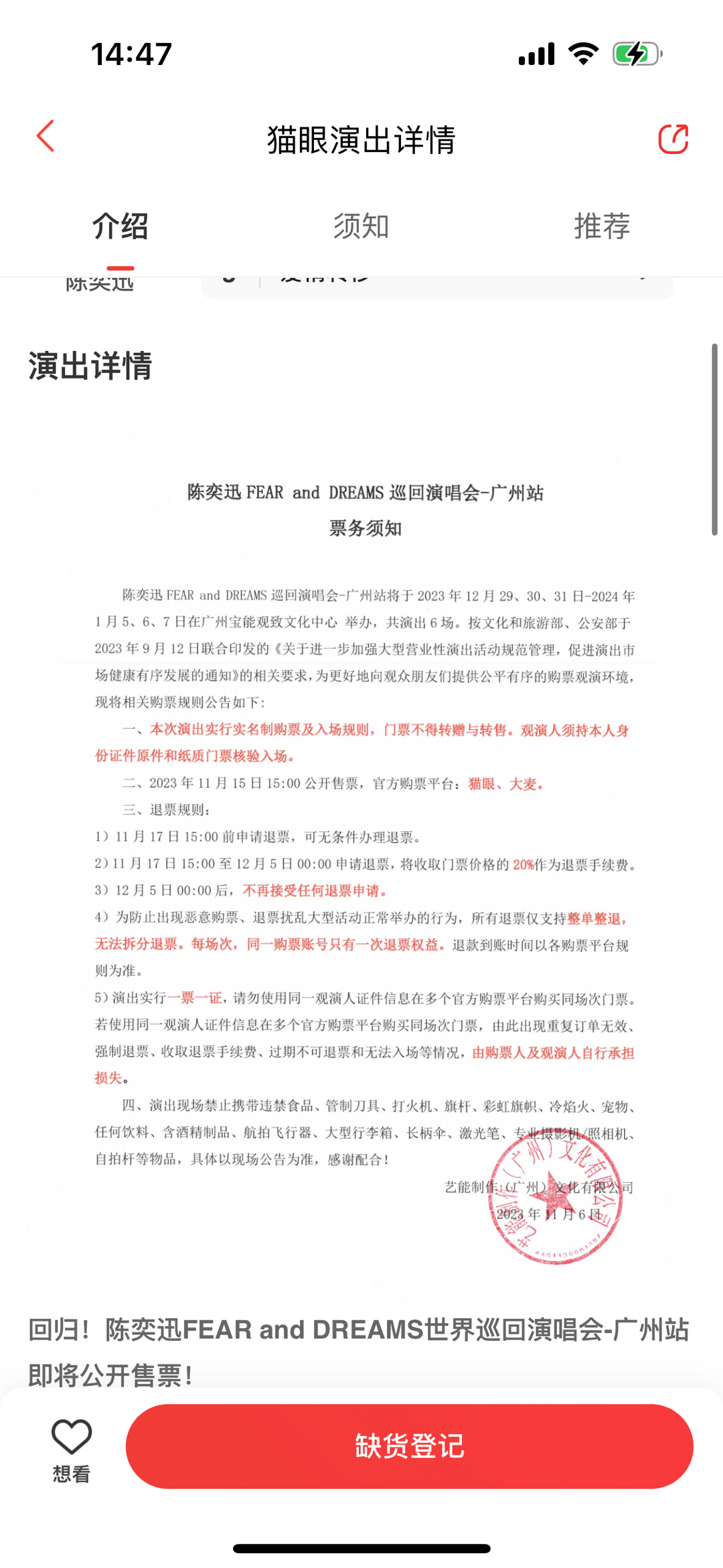 “六场只能看一场”是什么道理？陈奕迅广州演唱会六十余人因购买多天演出被强制退票4