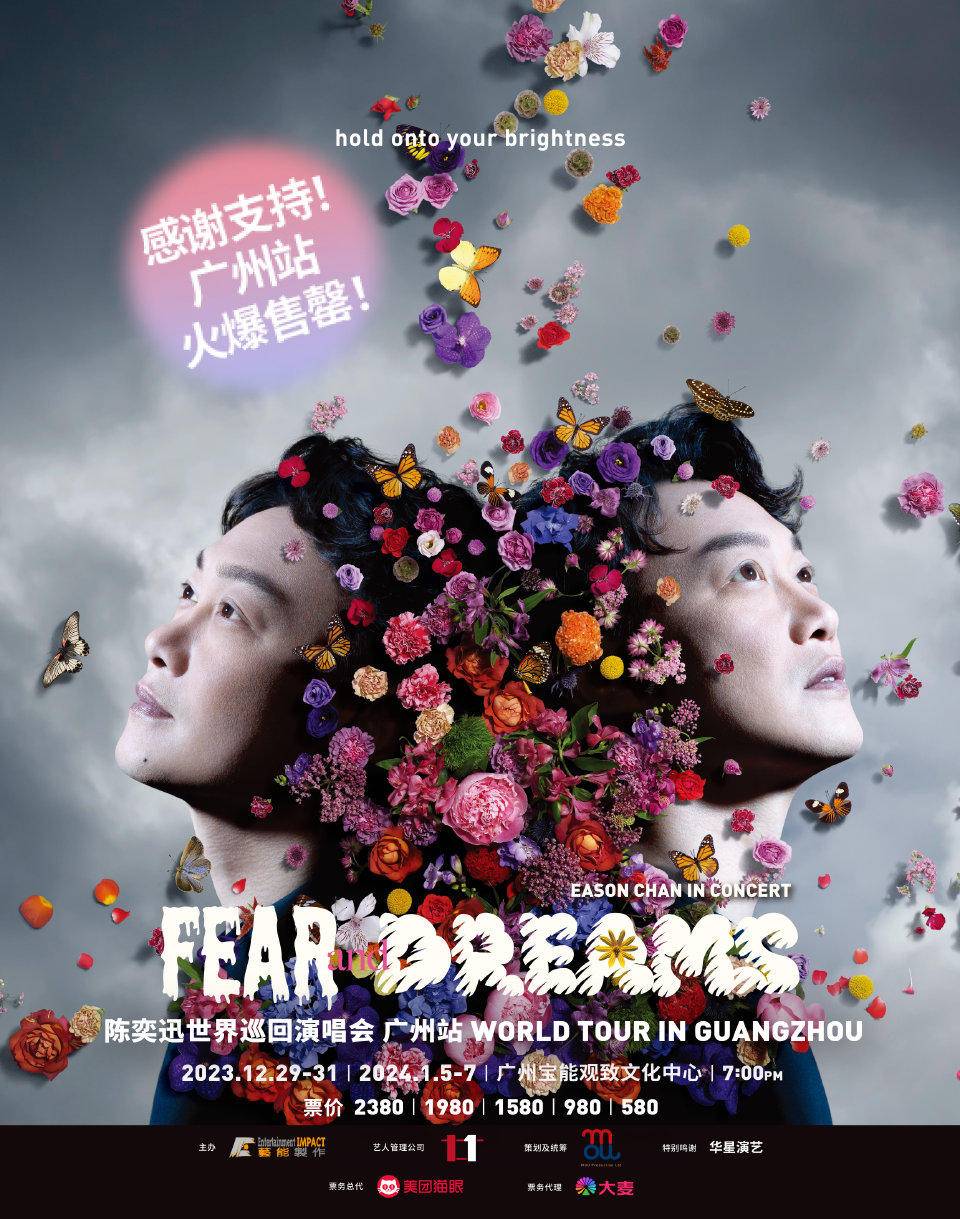 “六场只能看一场”是什么道理？陈奕迅广州演唱会六十余人因购买多天演出被强制退票1