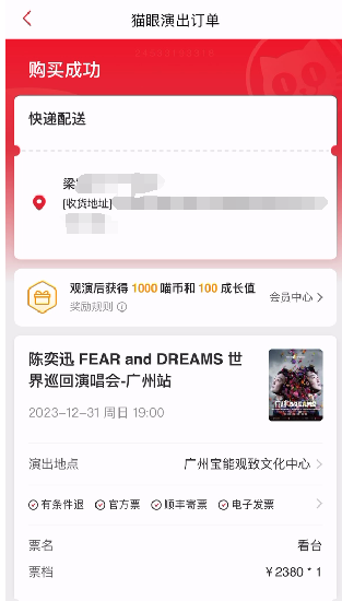 “六场只能看一场”是什么道理？陈奕迅广州演唱会六十余人因购买多天演出被强制退票2