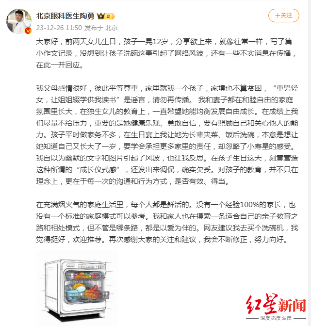 陶勇医生更新微博：欢迎推荐洗碗机1