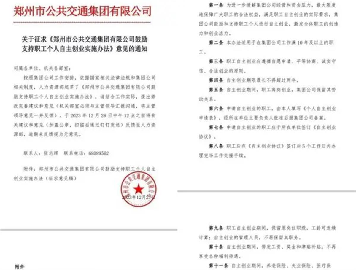 极目快评|郑州公交拟鼓励工作满10年职工自主创业，不玩套路就好