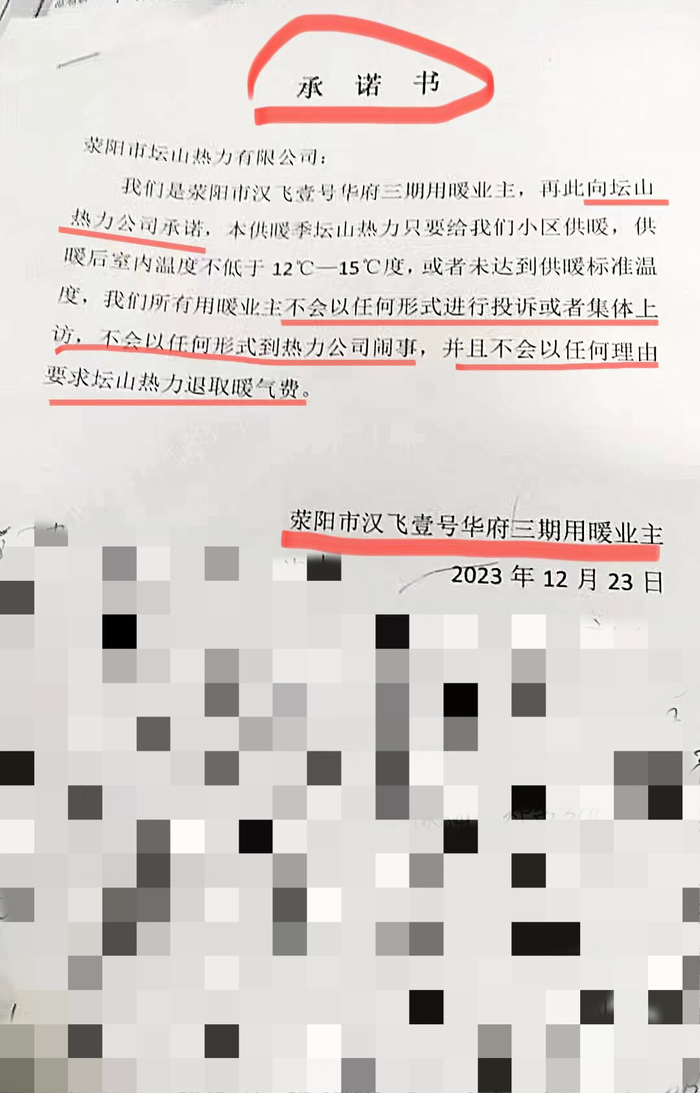 河南荥阳一小区业主签署“供暖如不达标不投诉”承诺书？热力公司：系自发行为，意在表达感谢