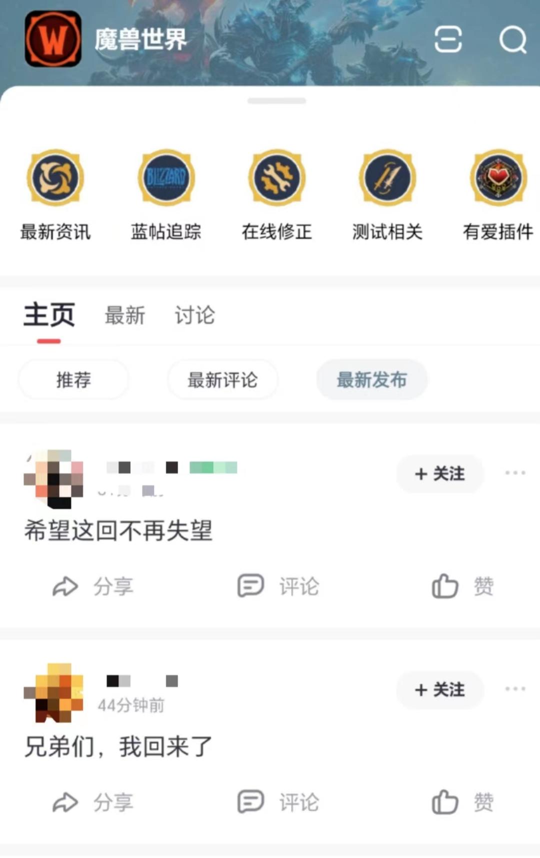 网易、暴雪被传“复合”，网易游戏论坛中的魔兽世界社区恢复更新2