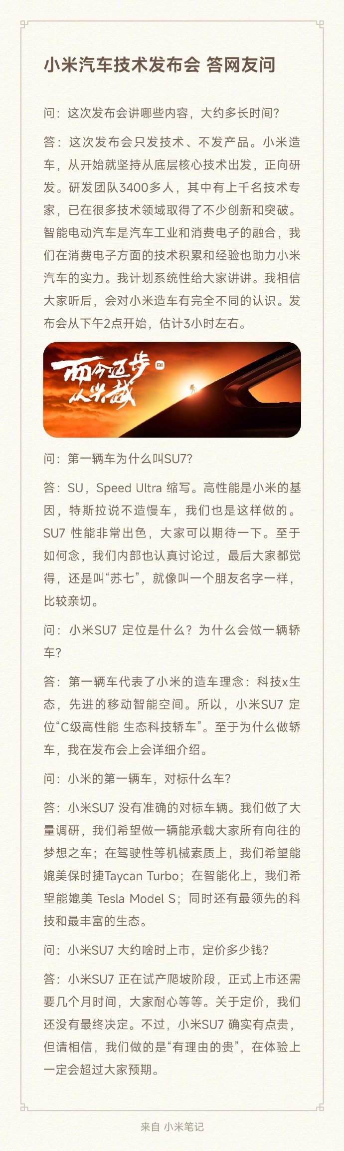 雷军：小米汽车正在试产爬坡阶段，定价是“有理由的贵”