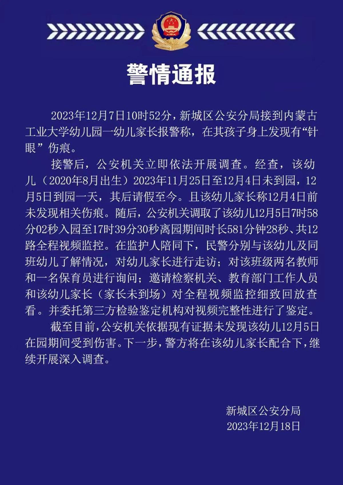 内蒙古一家长怀疑3岁女儿在幼儿园遭针扎，该园两教师曾因针扎幼儿获刑5