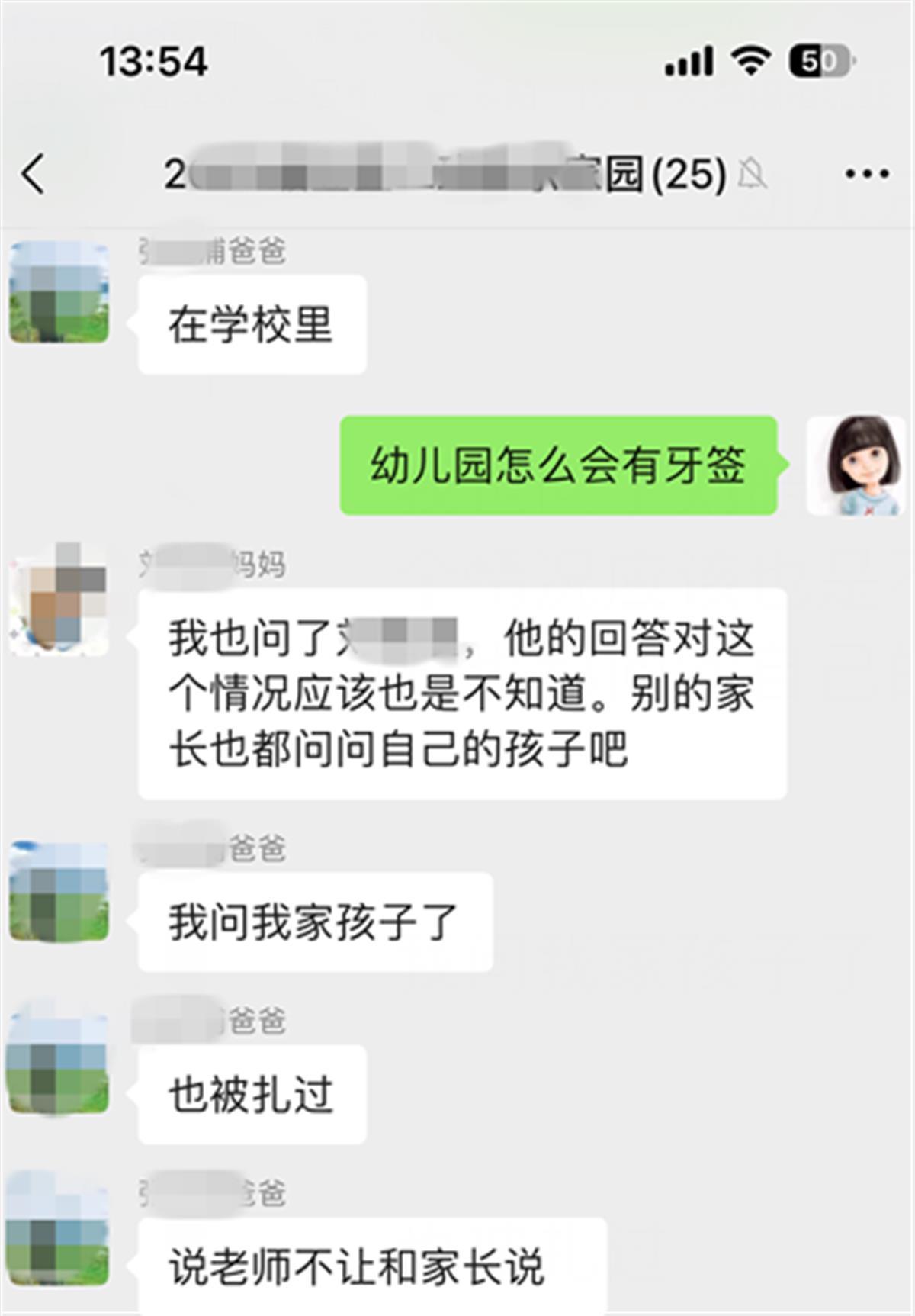内蒙古一家长怀疑3岁女儿在幼儿园遭针扎，该园两教师曾因针扎幼儿获刑3