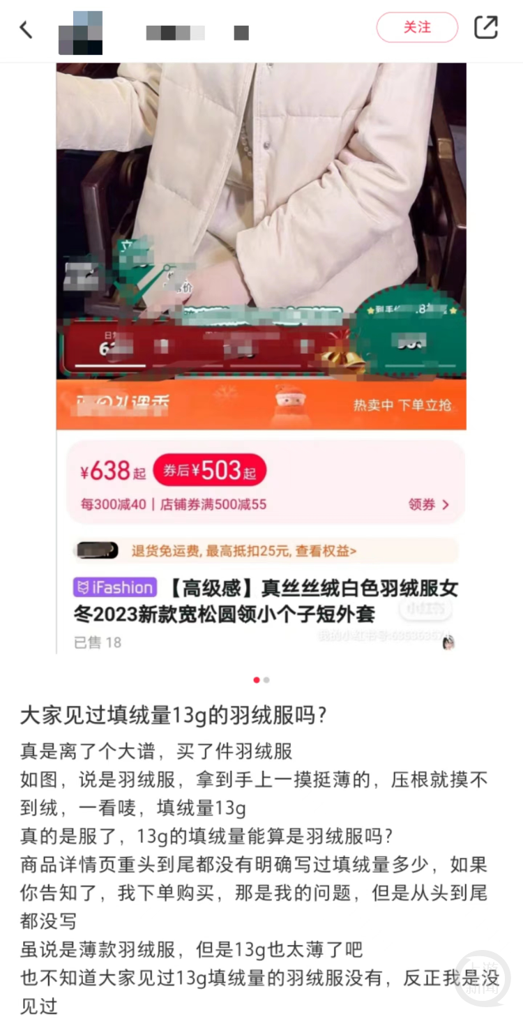 女子网购500多元羽绒服含绒仅13克？专家：充绒量没有规定，新国标要看绒子含量1