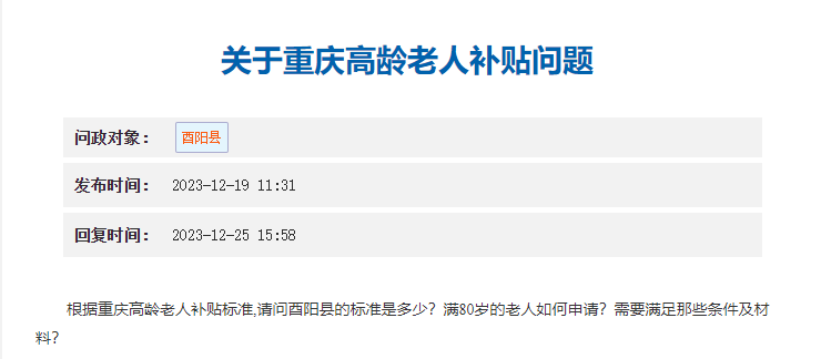 高龄补贴，发帖截图