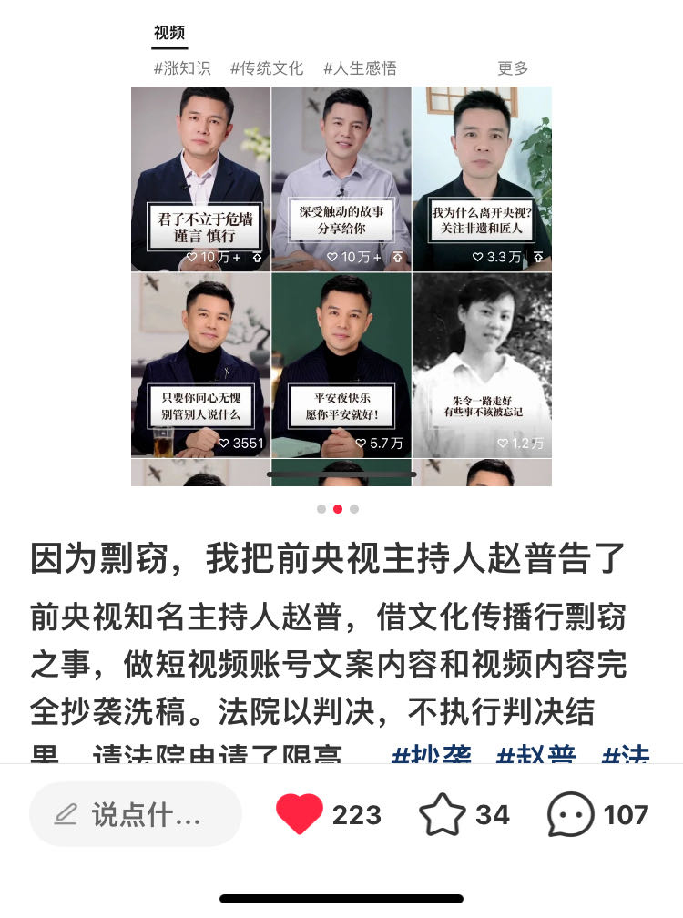 央视前主持人赵普涉侵权案被“限高”，公司回应：已支付对方罚金2