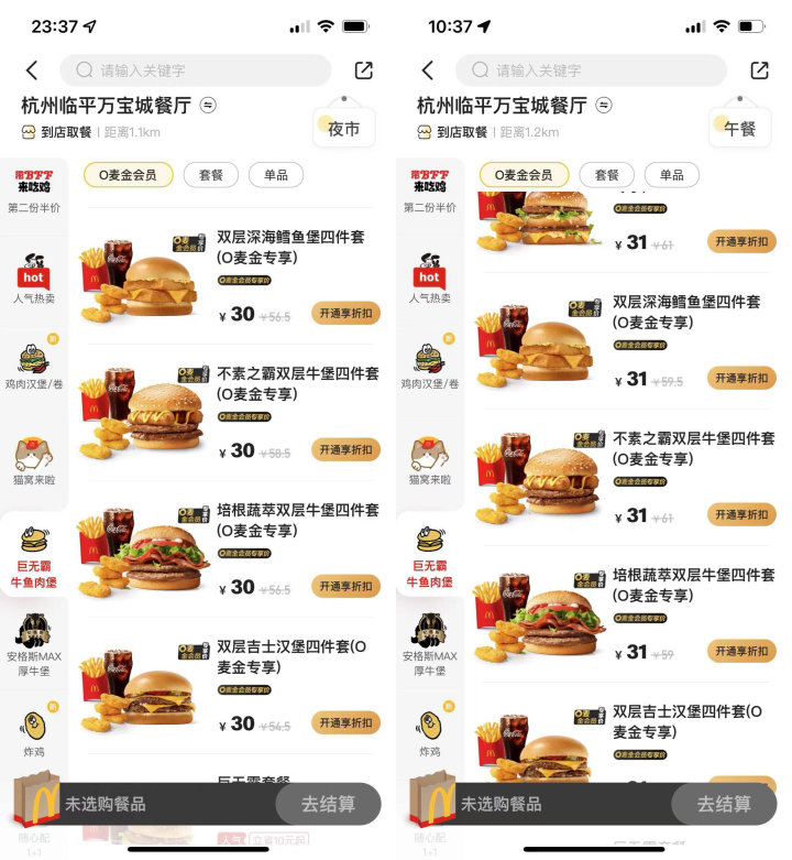 麦当劳部分商品涨价0.5至1元 “随心配1+1”套餐不涨价1