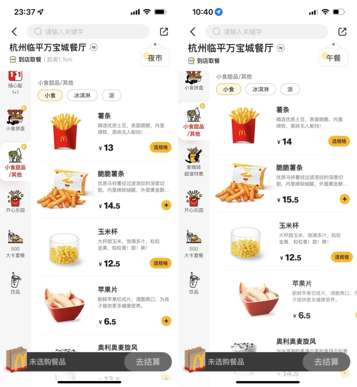 麦当劳部分商品涨价0.5至1元 “随心配1+1”套餐不涨价2