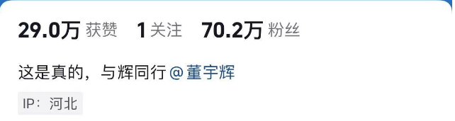 董宇辉新号开通！一夜涨粉超60万5