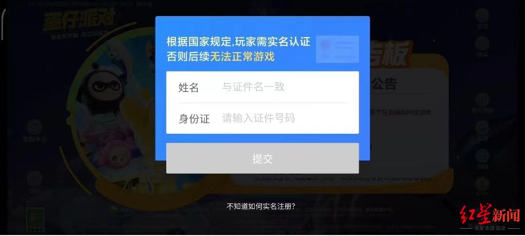 進入遊戲主頁後,彈窗顯示要求輸入身份證號和真實姓名.