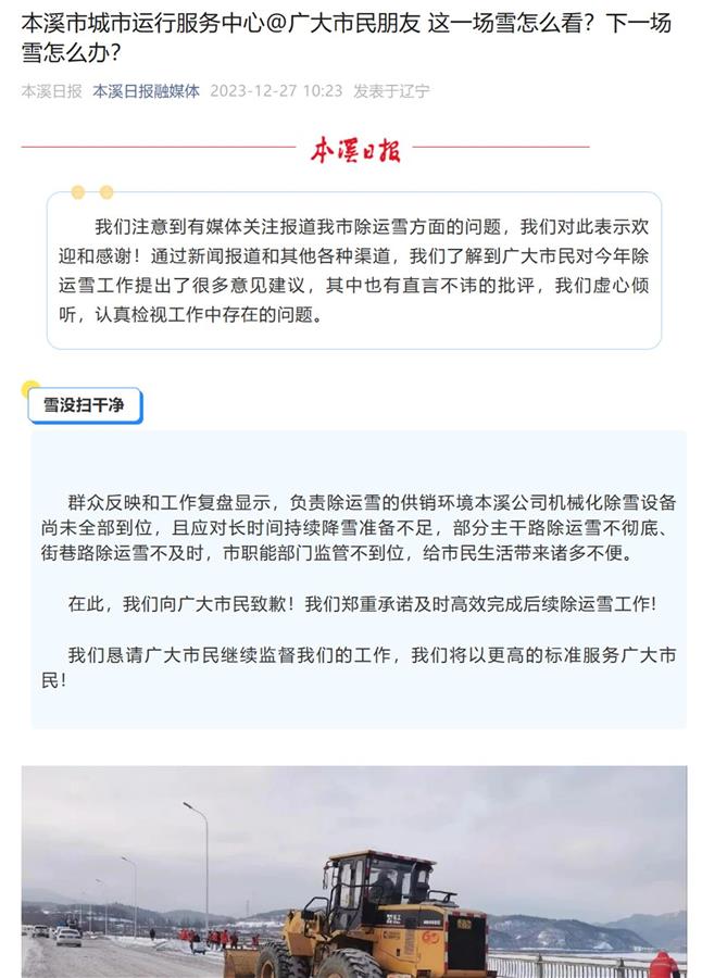 花28亿外包环卫却除不干净雪?辽宁本溪致歉,市民:最近几天除雪至深夜2