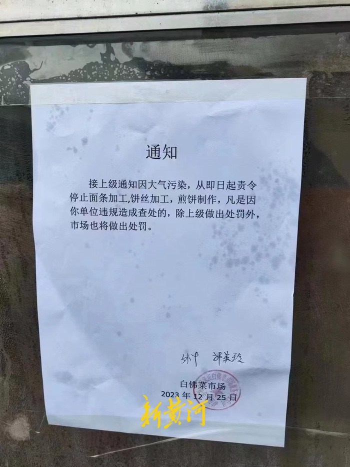 官方通报石家庄一菜场通知因大气污染停止面条加工,记者实探3