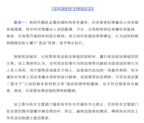 人大法工委叫停“连坐”，宪法常识必须捍卫1