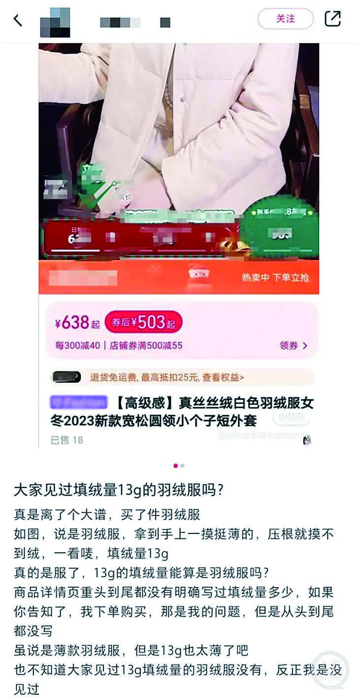 女子500多元网购羽绒服含绒仅13克</p><p>专家：充绒量没有规定，新国标要看绒子含量2