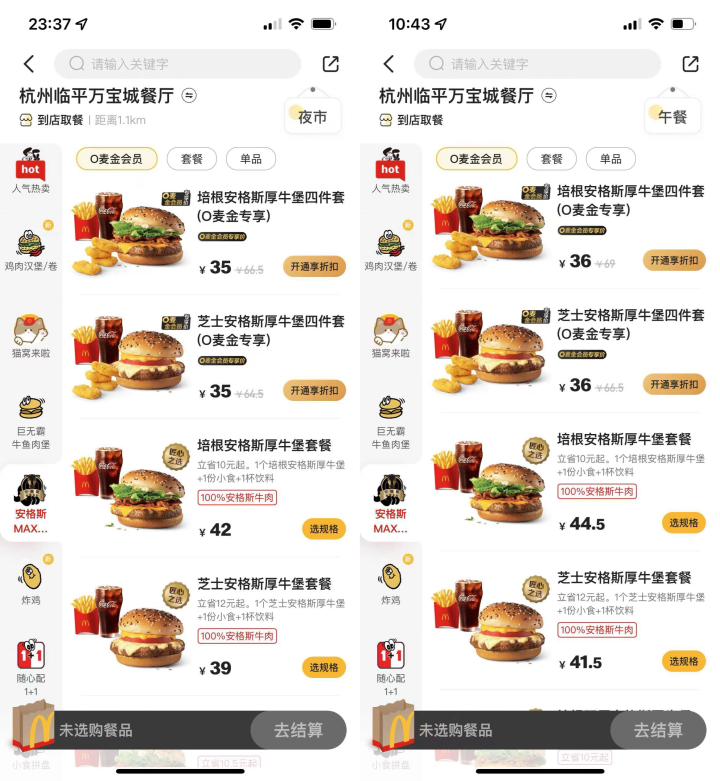 麦当劳部分商品涨价0.5至1元 “随心配1+1”套餐不涨价3