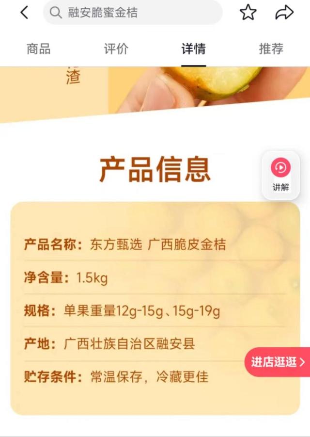 融安查无此桔？东方甄选售卖的金桔被指虚假宣传2