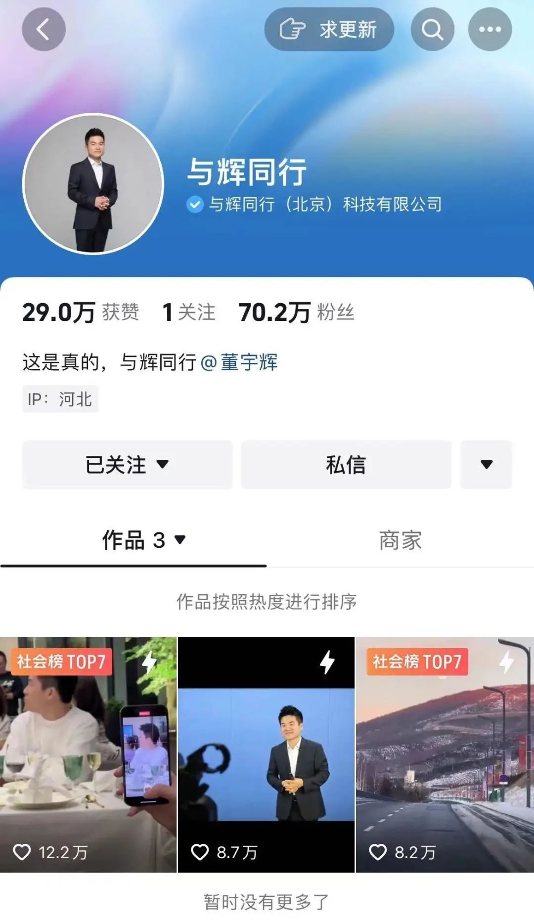 董宇辉新号开通！一夜涨粉超60万2