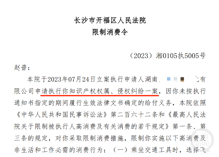 央视前主持人赵普涉侵权案被“限高”，公司回应：已支付对方罚金1