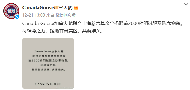 捐赠震区的羽绒服被倒卖？刑拘！2