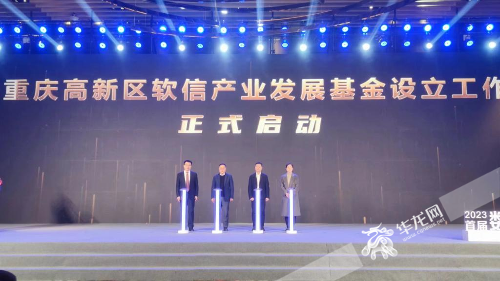 重庆高新区软信产业发展基金设立工作启动。华龙网记者 梁浩楠 摄