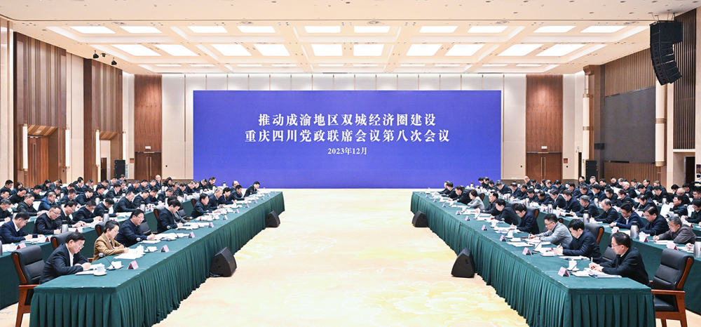 推动成渝地区双城经济圈建设重庆四川党政联席会议第八次会议召开1