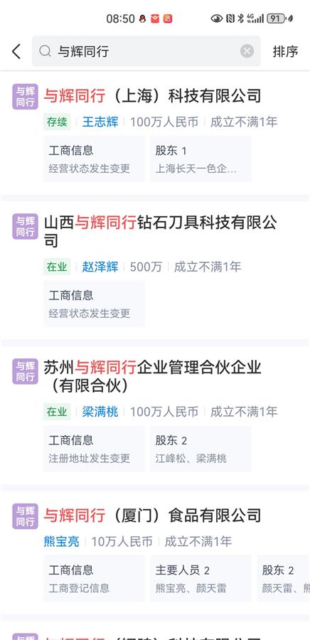 董宇辉新账号一天多涨粉152万，“与辉同行”商标遭10多家公司抢注2
