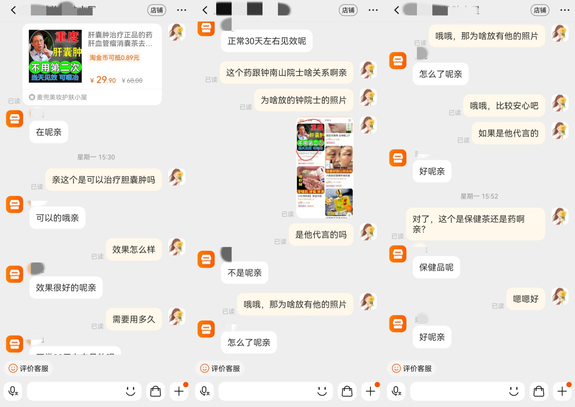 记者调查：知名院士为数百个商家代言、推荐产品？1