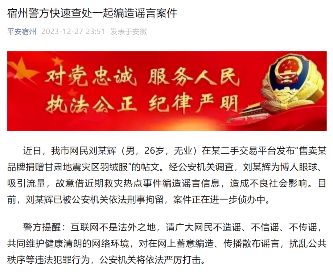 捐赠震区的羽绒服被倒卖？刑拘！1