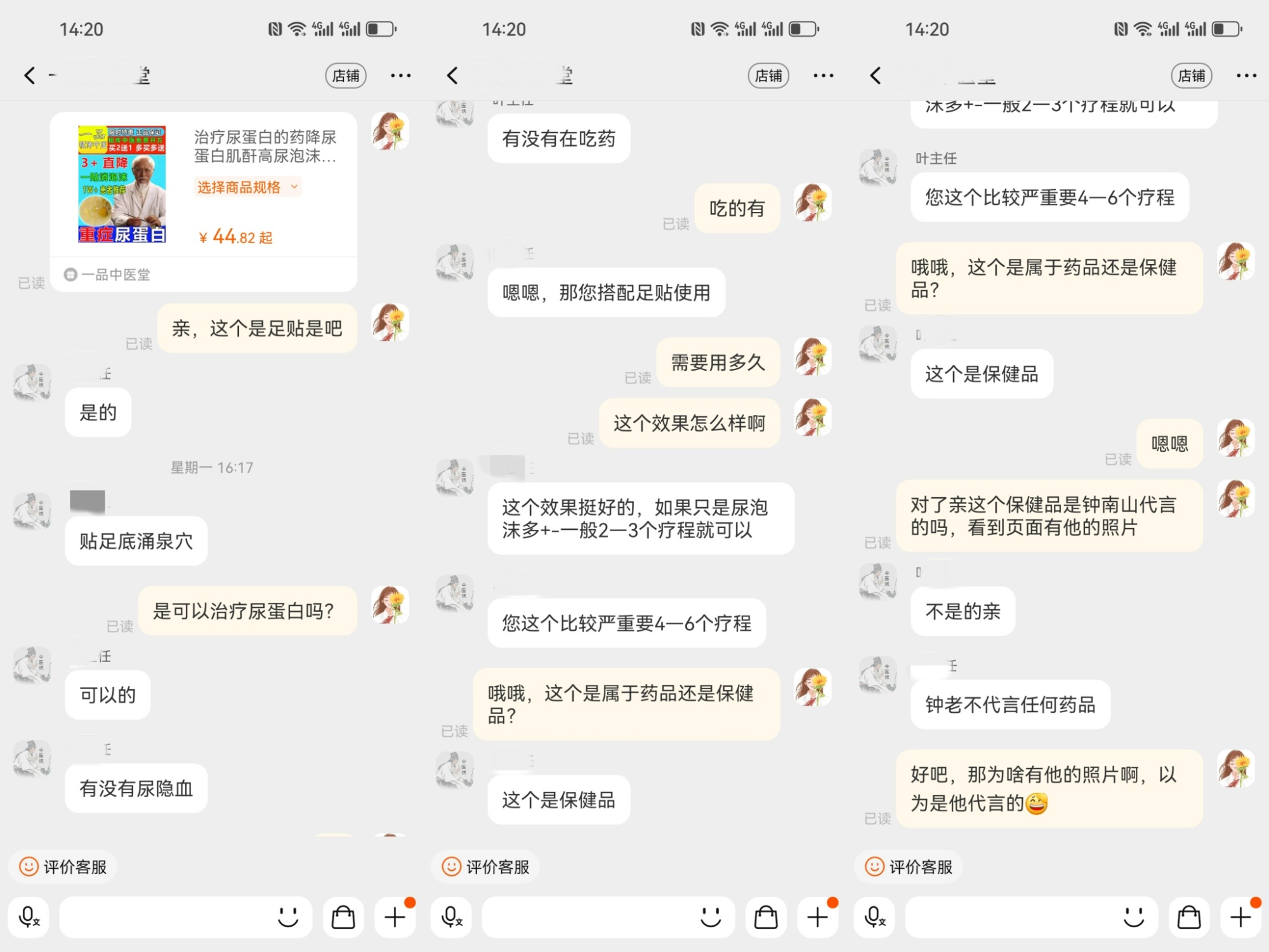 记者调查：知名院士为数百个商家代言、推荐产品？2