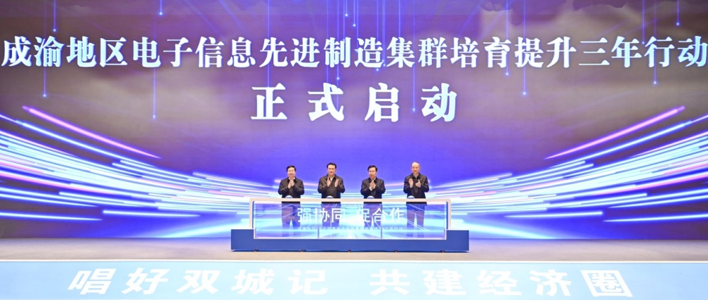 推动成渝地区双城经济圈建设重庆四川党政联席会议第八次会议召开2