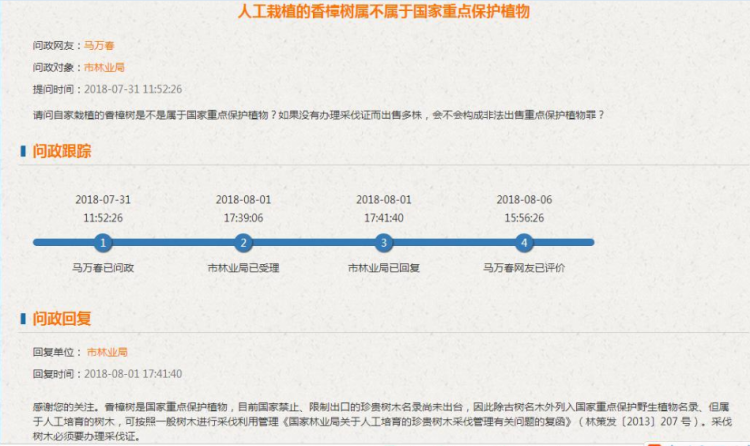 四川男子售卖自家26棵香樟判缓刑背后：人工栽种香樟算不算国家重点保护植物？5